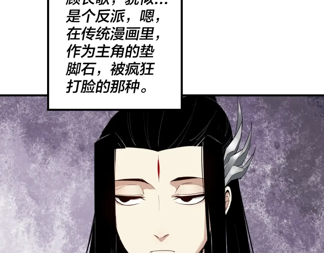 第1话 我穿成了大反派？ 第36页