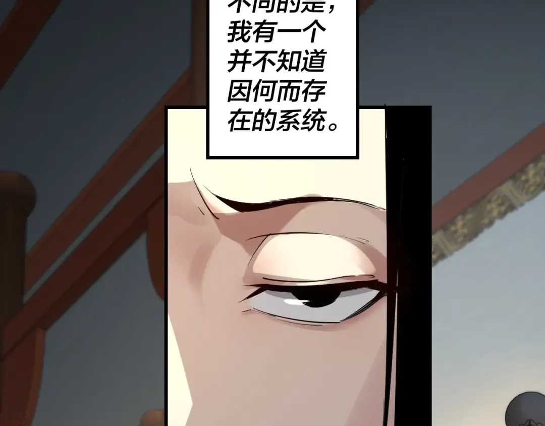 第1话 我穿成了大反派？ 第38页