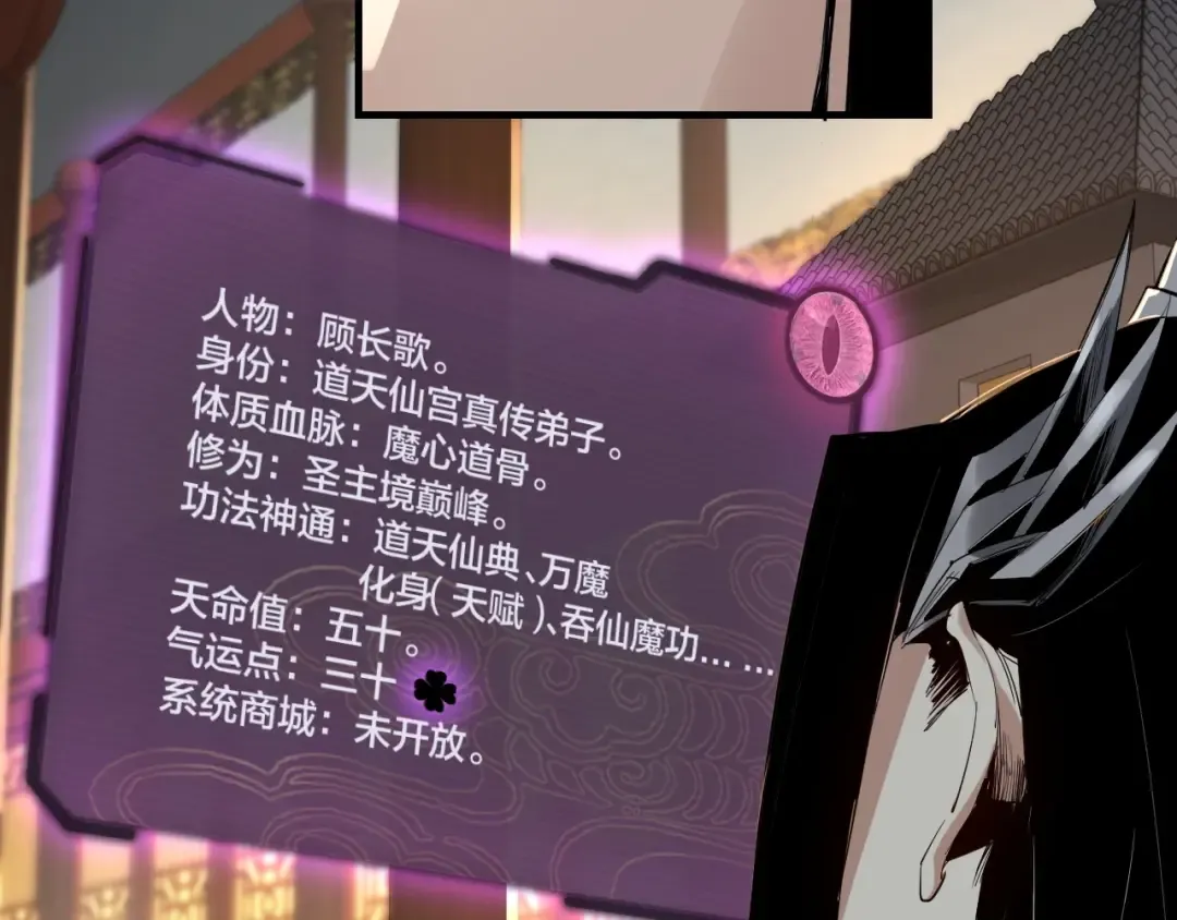 第1话 我穿成了大反派？ 第39页