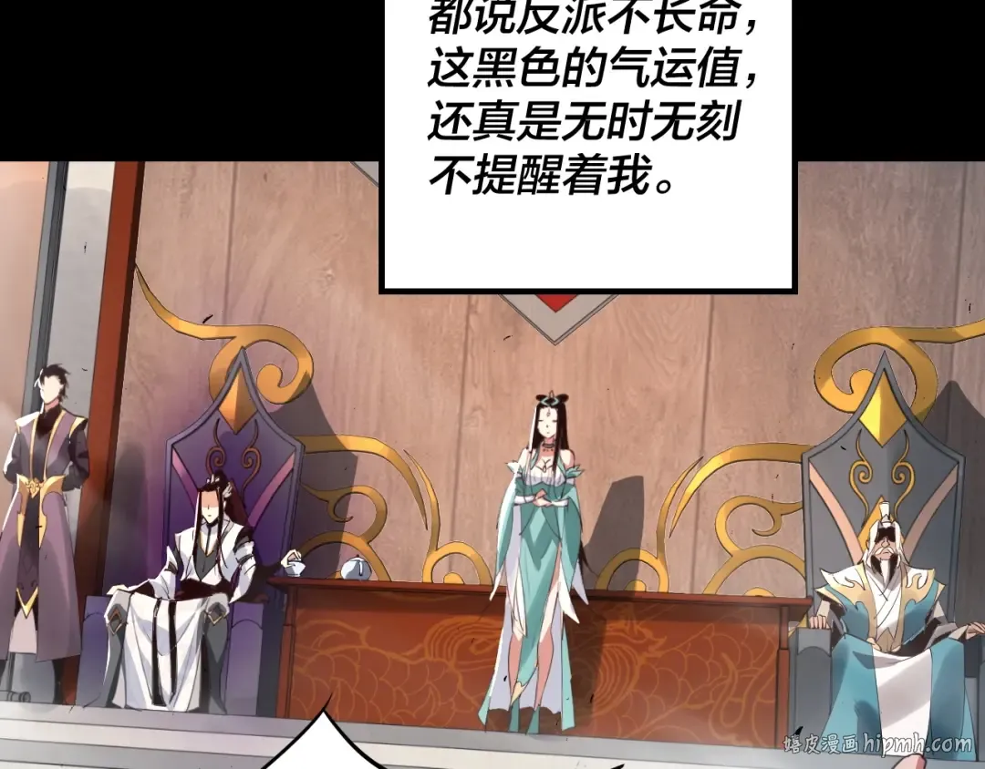 第1话 我穿成了大反派？ 第48页