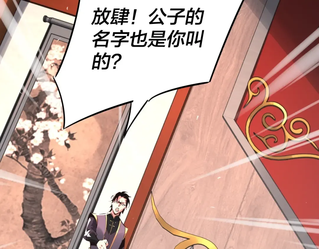 第1话 我穿成了大反派？ 第53页