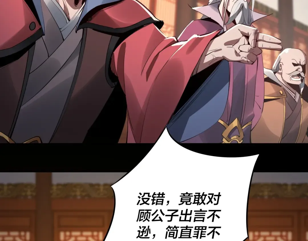 第1话 我穿成了大反派？ 第57页