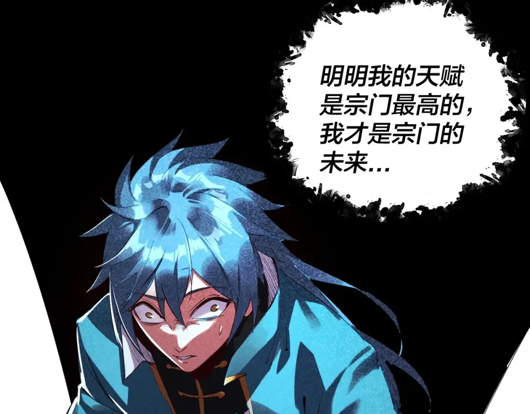 第1话 我穿成了大反派？ 第61页