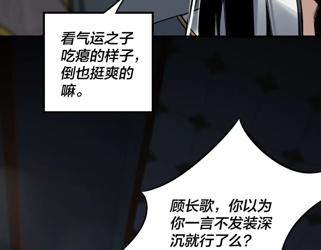 第1话 我穿成了大反派？ 第69页