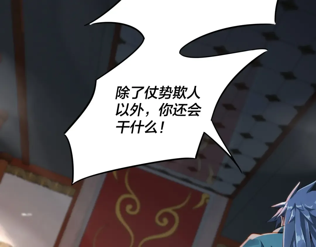 第1话 我穿成了大反派？ 第70页