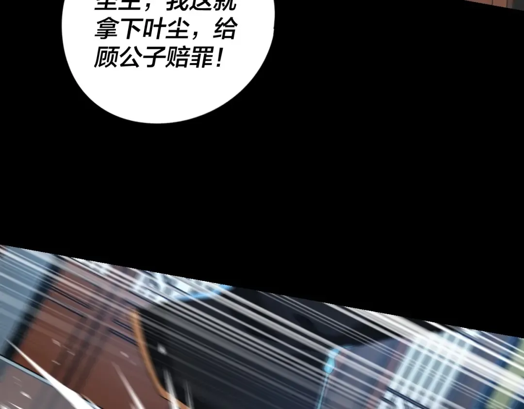 第1话 我穿成了大反派？ 第76页