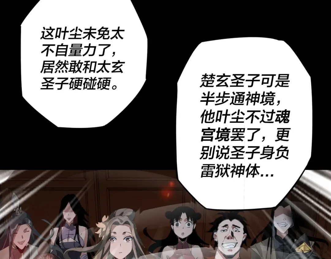 第1话 我穿成了大反派？ 第90页