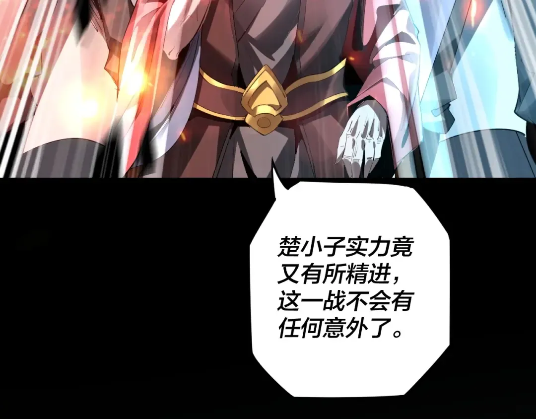 第1话 我穿成了大反派？ 第92页