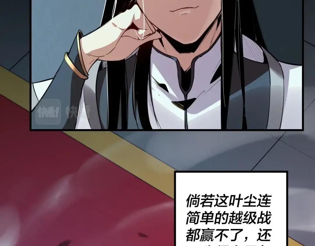 第1话 我穿成了大反派？ 第94页