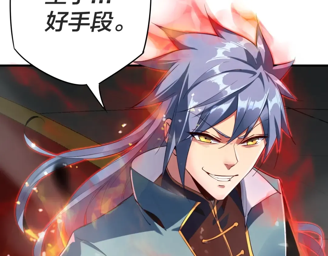 第1话 我穿成了大反派？ 第106页