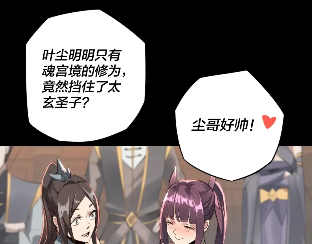 第1话 我穿成了大反派？ 第111页