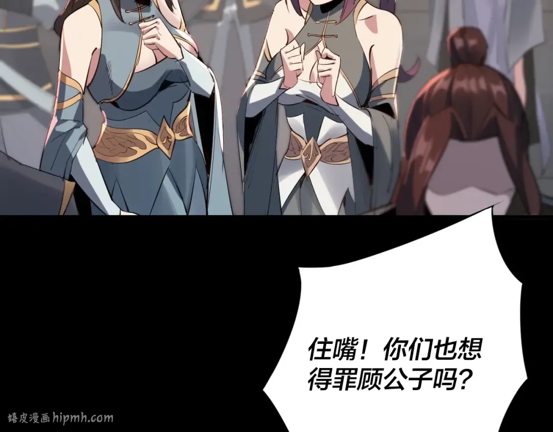第1话 我穿成了大反派？ 第112页