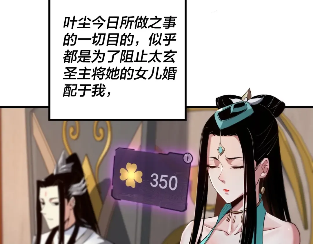 第1话 我穿成了大反派？ 第116页
