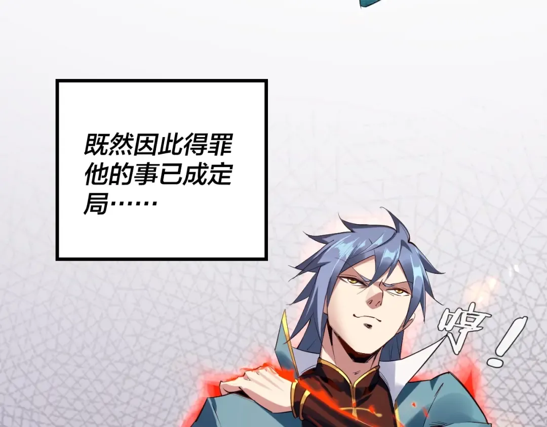 第1话 我穿成了大反派？ 第119页