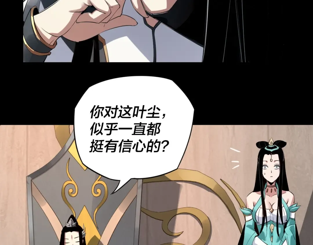 第1话 我穿成了大反派？ 第122页