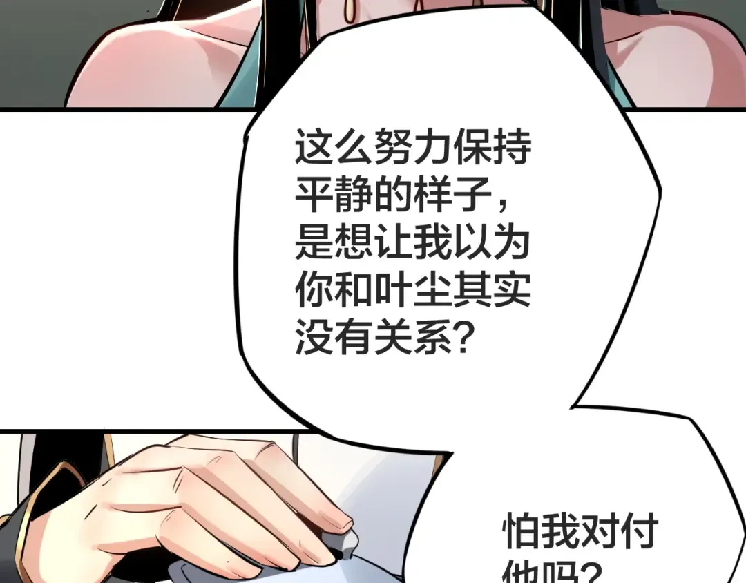 第1话 我穿成了大反派？ 第125页