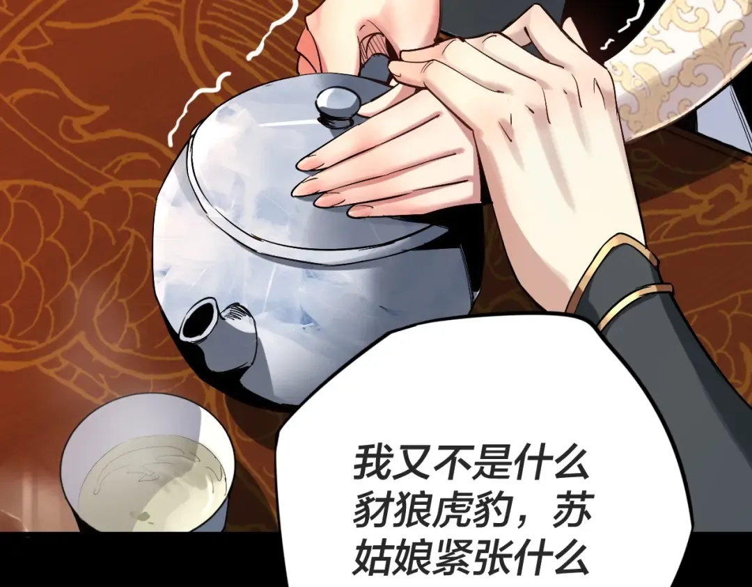 第1话 我穿成了大反派？ 第133页