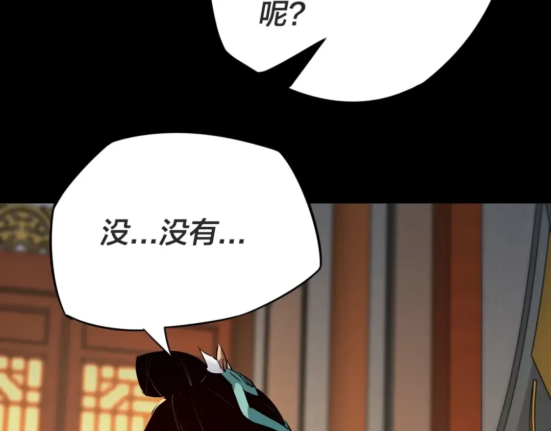 第1话 我穿成了大反派？ 第134页