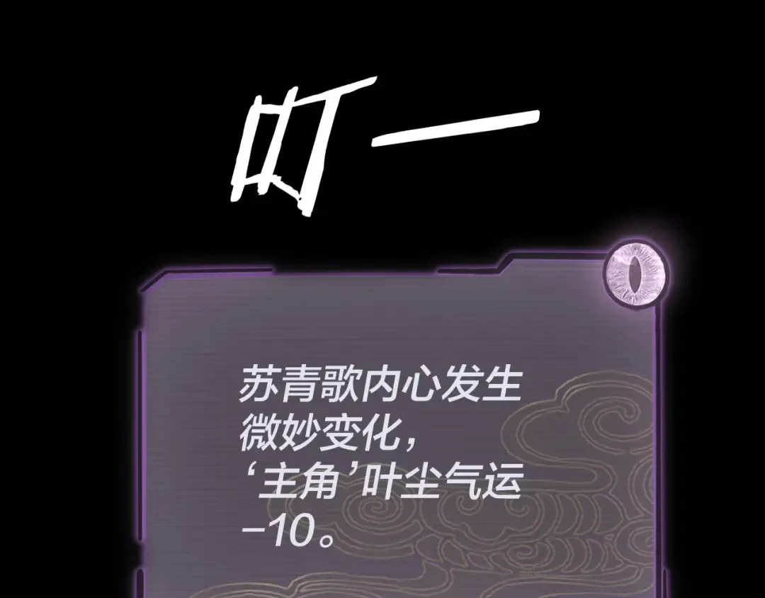 第1话 我穿成了大反派？ 第140页