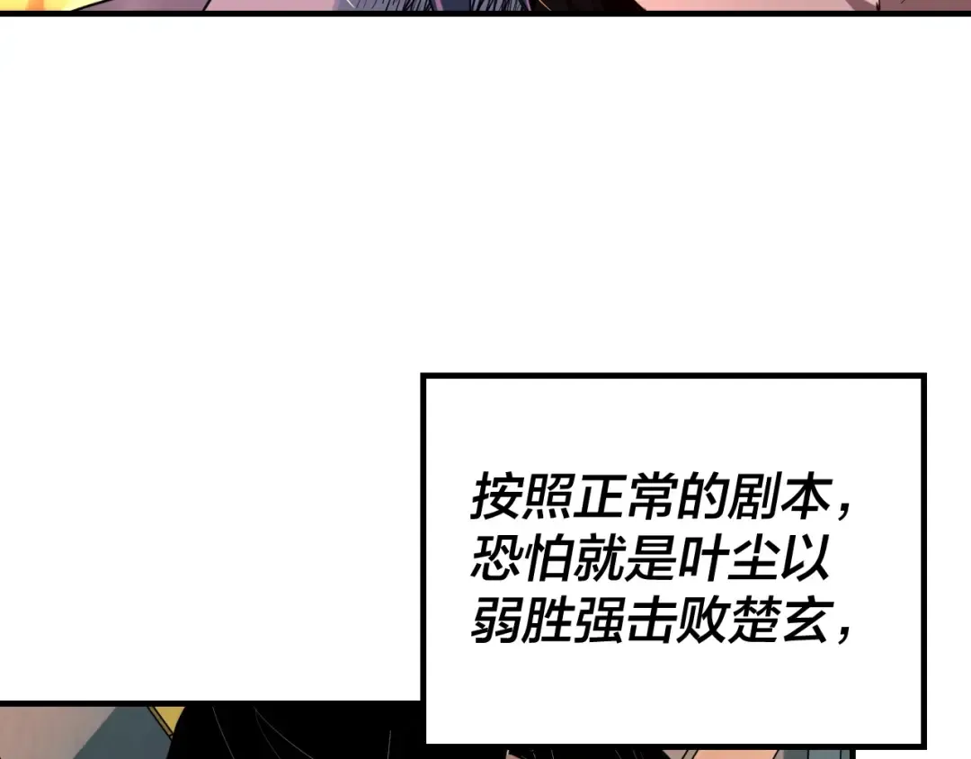 第2话 天命值！ 第11页