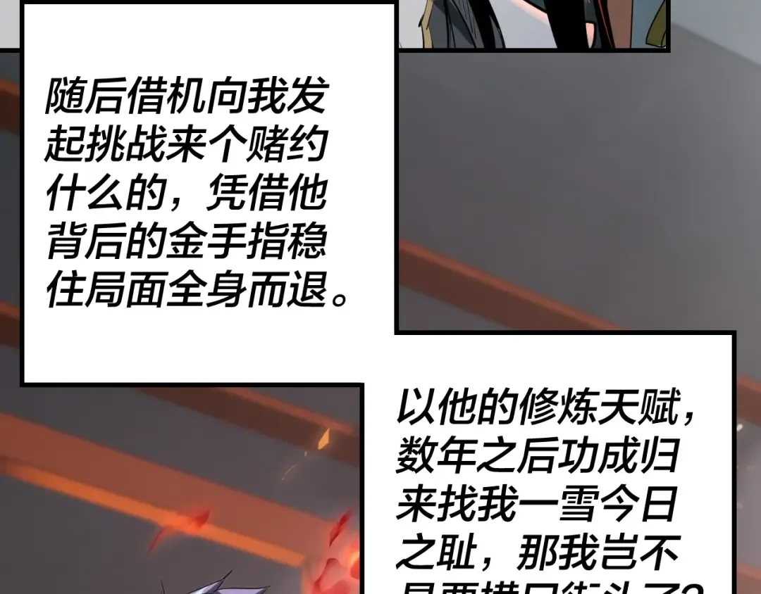 第2话 天命值！ 第13页