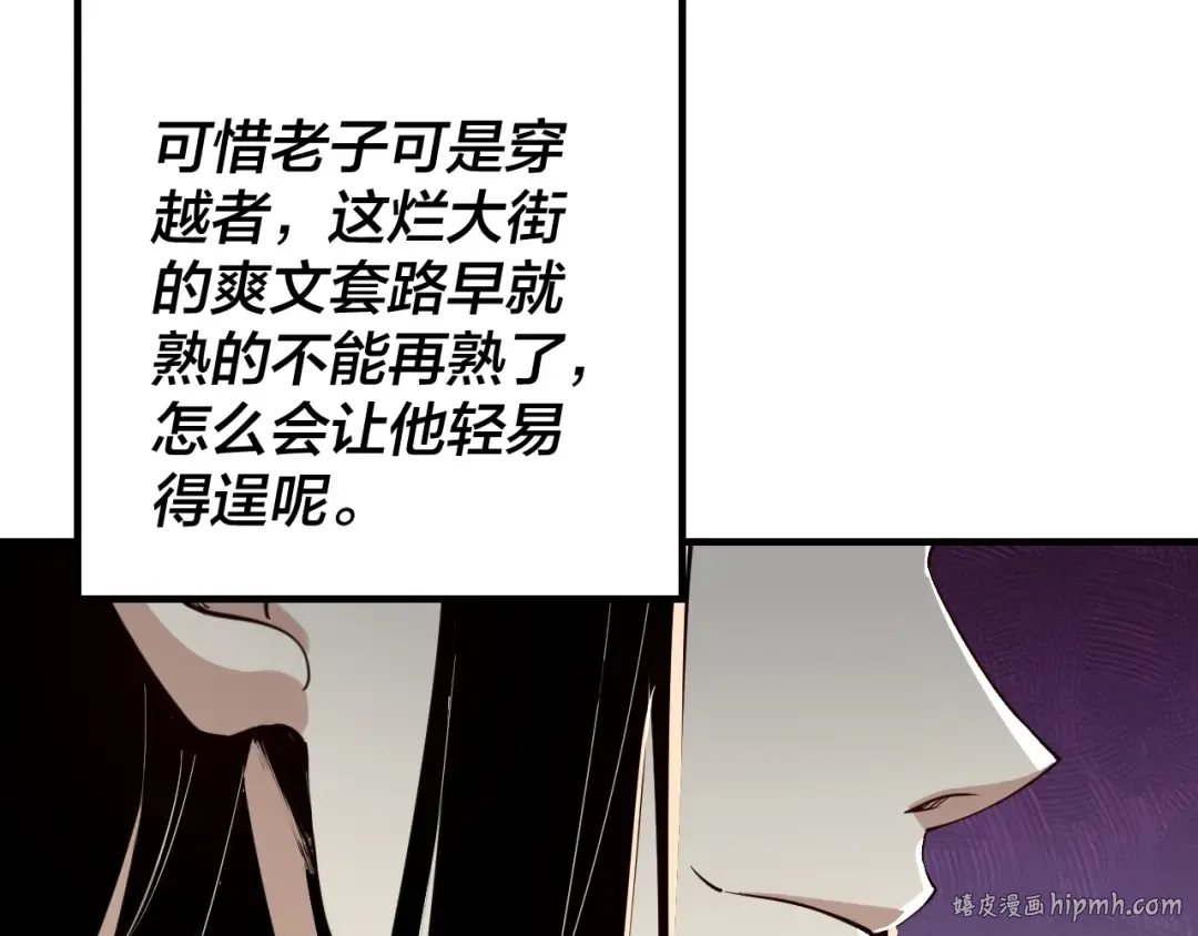 第2话 天命值！ 第16页