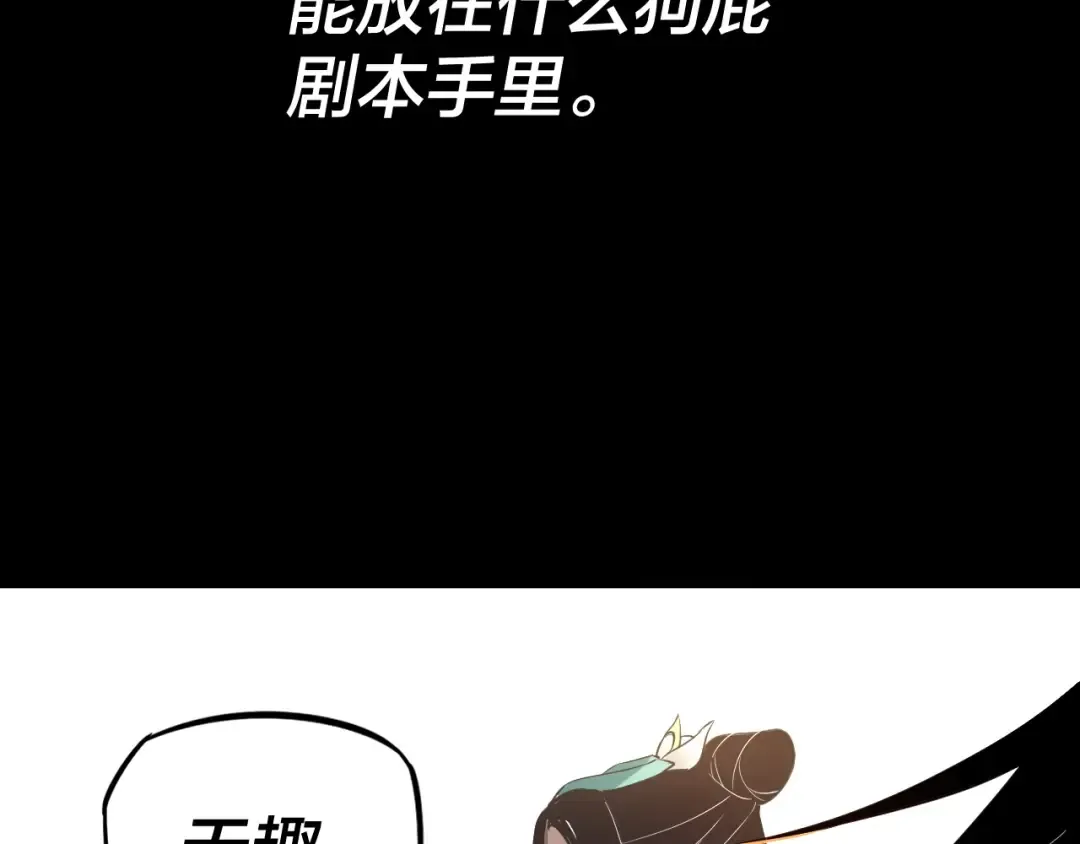 第2话 天命值！ 第18页