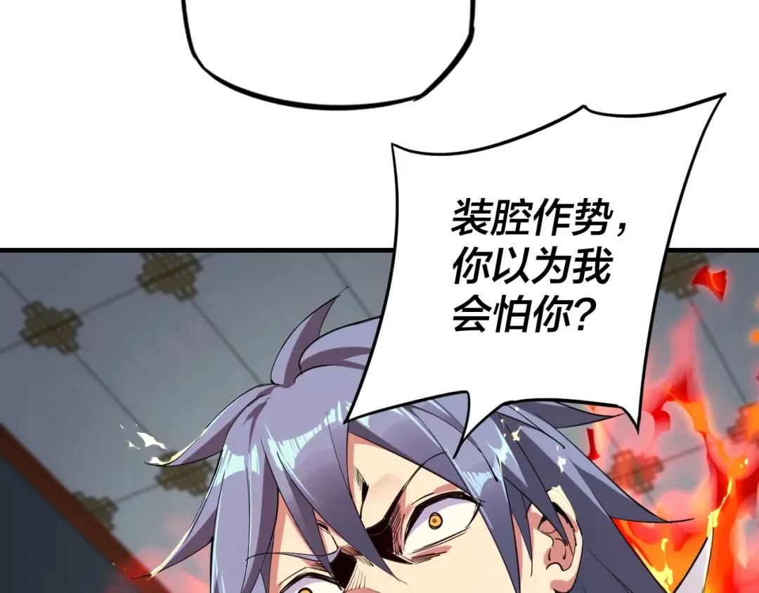第2话 天命值！ 第27页
