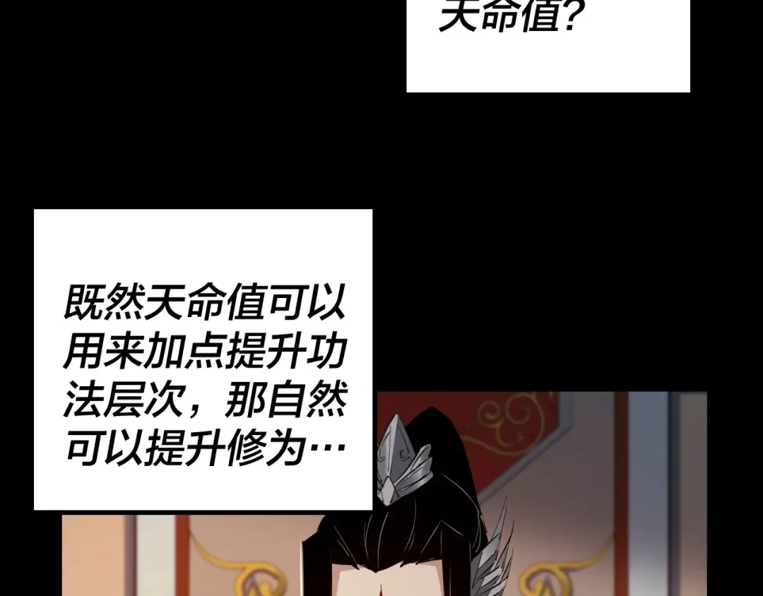 第2话 天命值！ 第65页