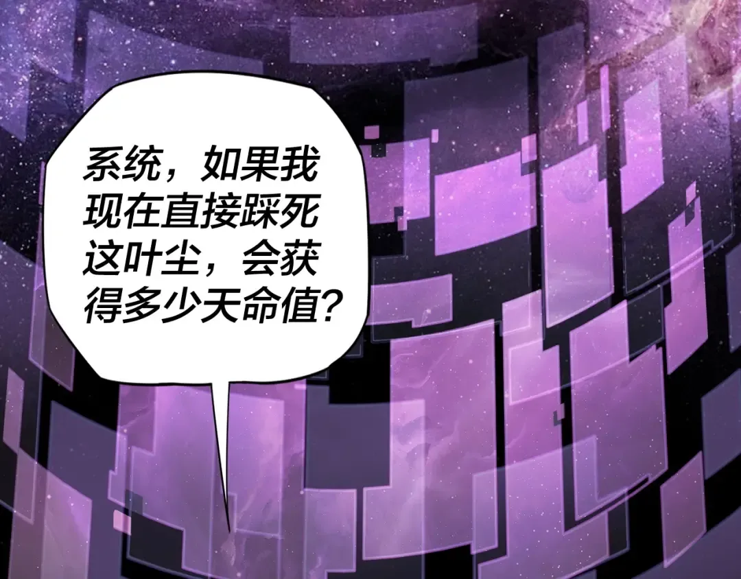 第2话 天命值！ 第69页