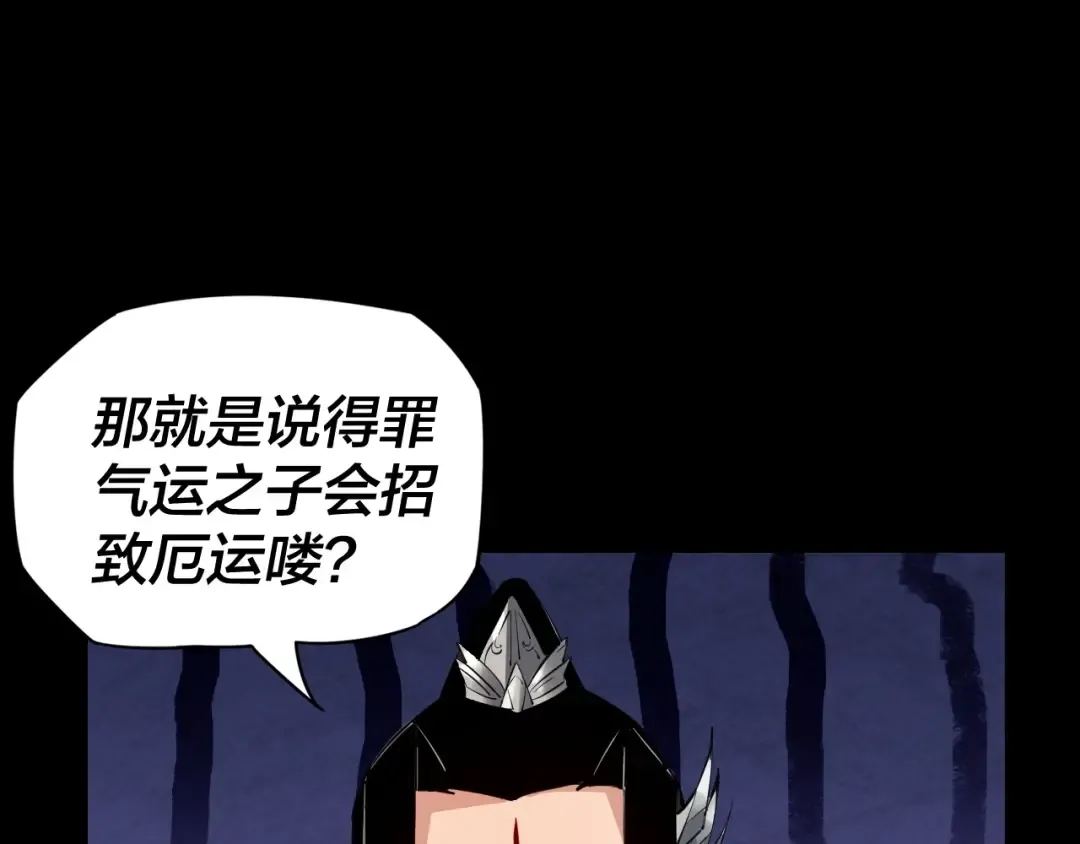 第2话 天命值！ 第73页