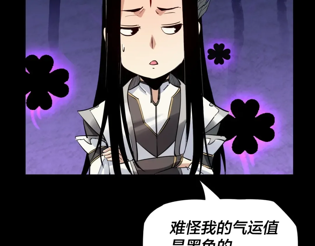 第2话 天命值！ 第74页