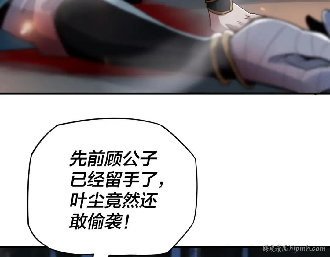 第2话 天命值！ 第120页