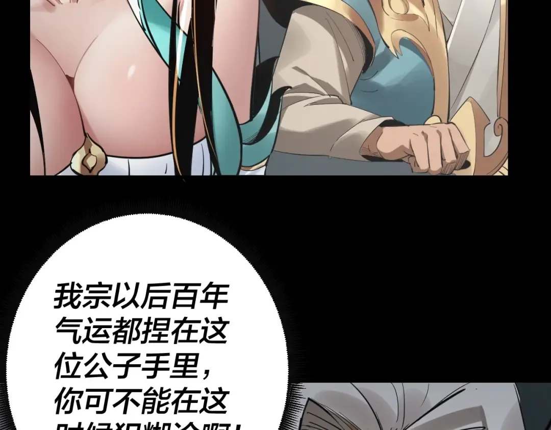 第2话 天命值！ 第134页