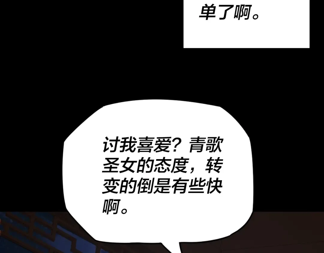 第4话 青歌送上门！ 第73页