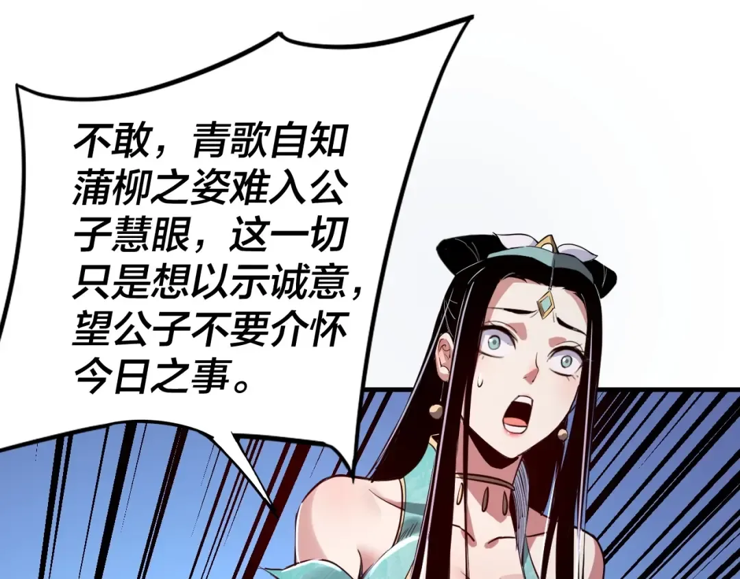 第4话 青歌送上门！ 第78页