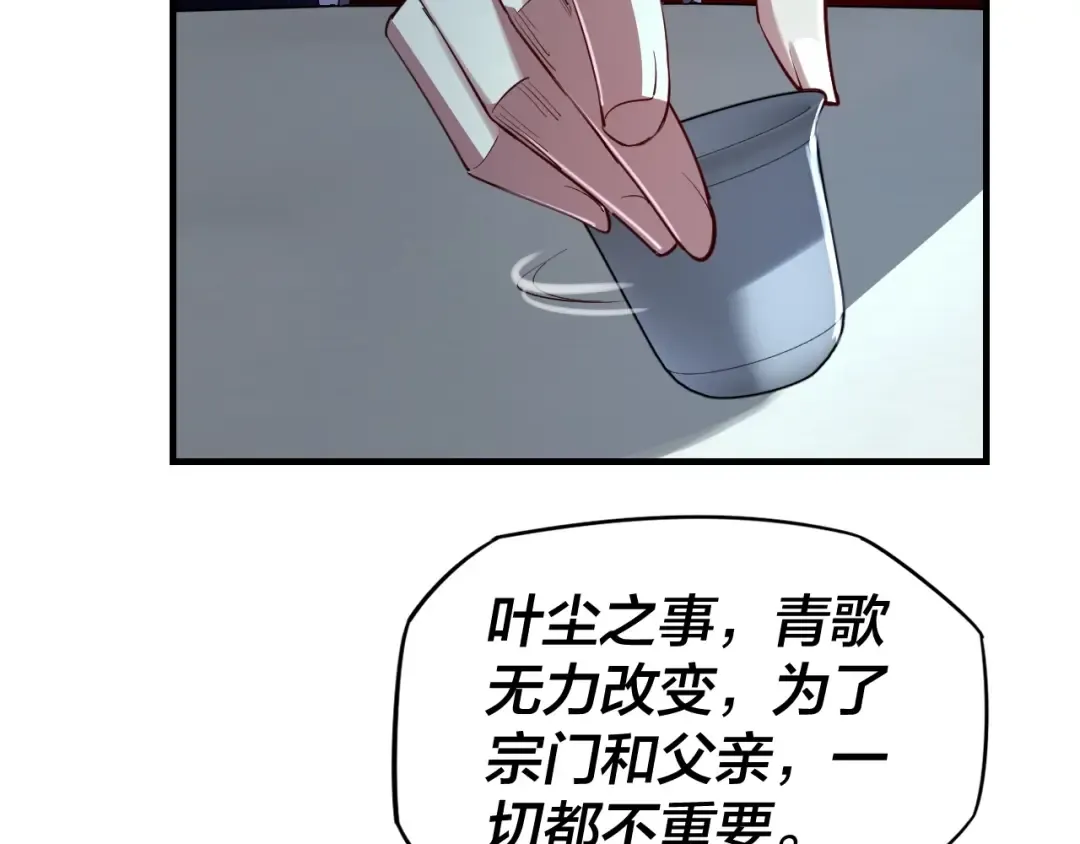 第4话 青歌送上门！ 第81页