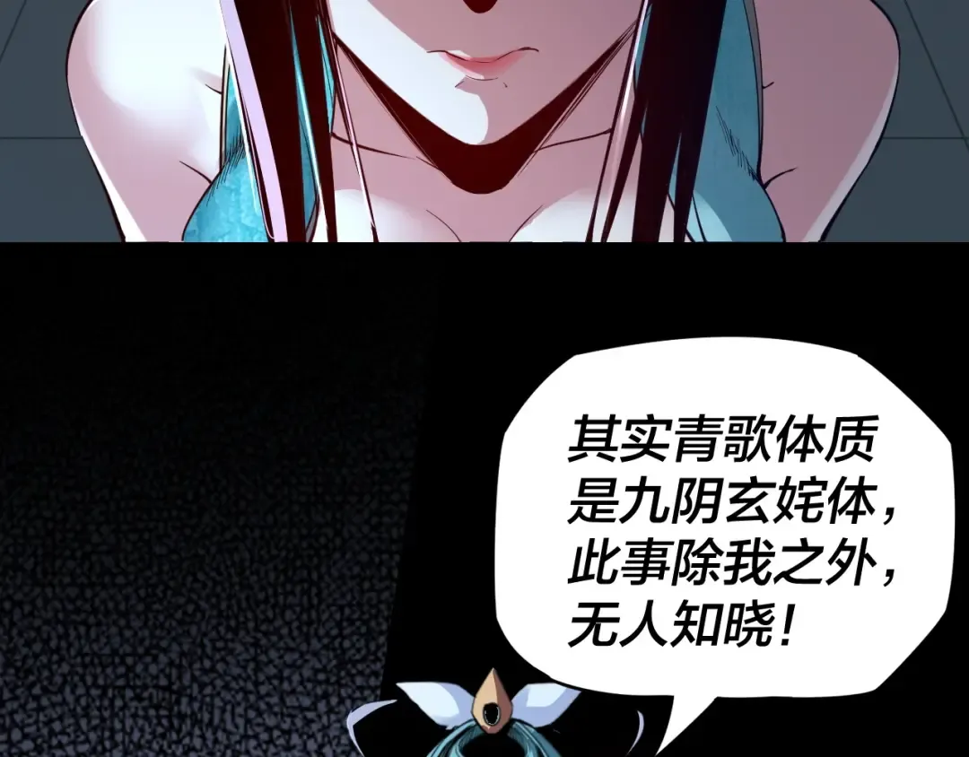 第4话 青歌送上门！ 第86页