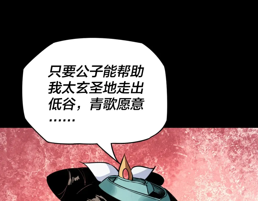 第4话 青歌送上门！ 第106页