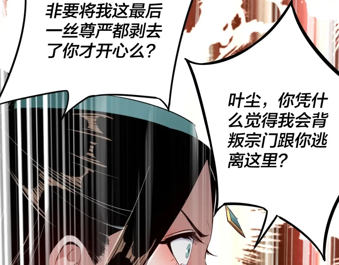 第7话 决裂！ 第31页