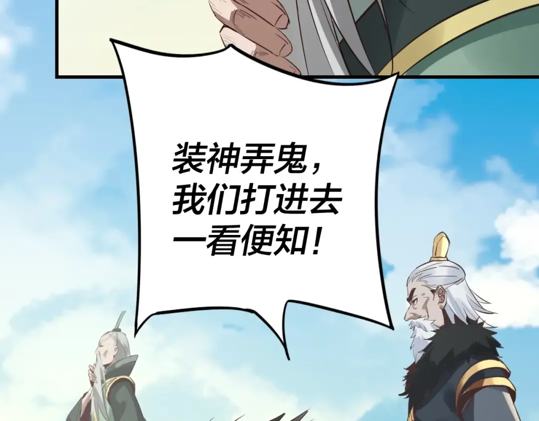 第7话 决裂！ 第111页