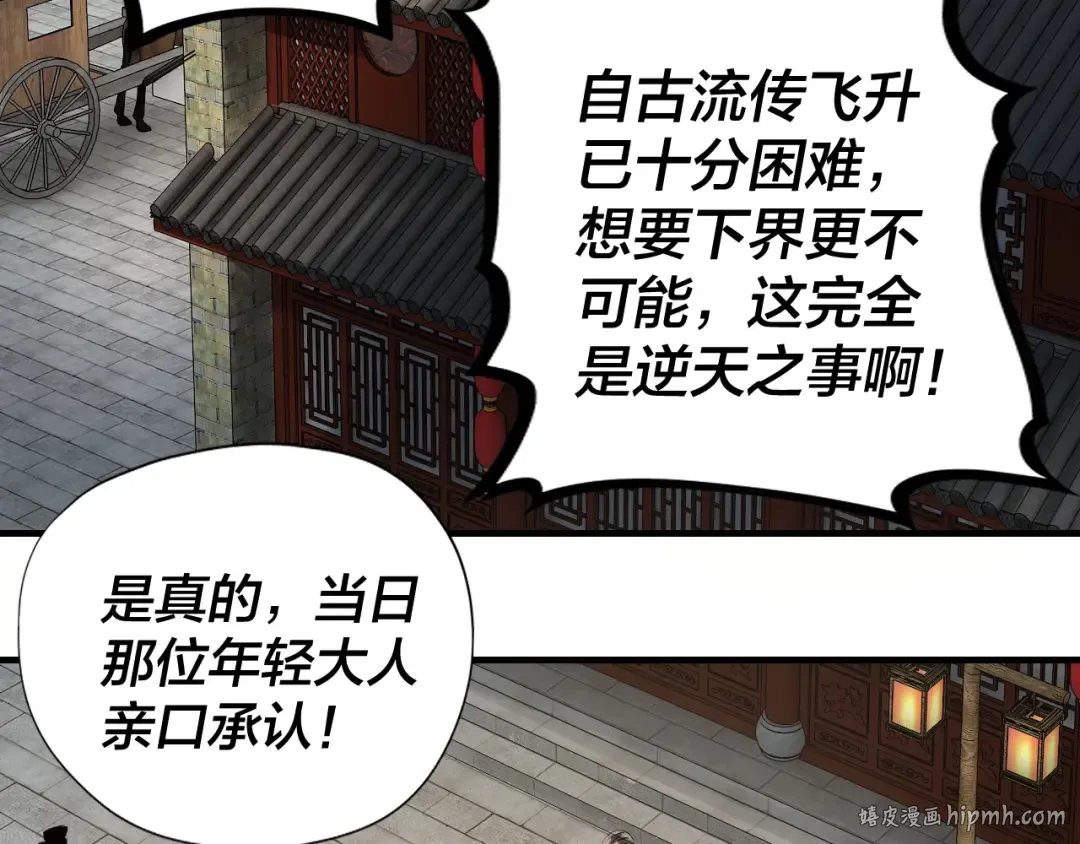 第9话 新的韭菜出现了！ 第8页