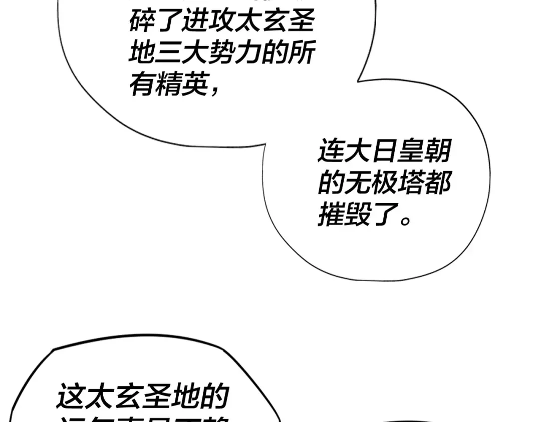 第9话 新的韭菜出现了！ 第10页