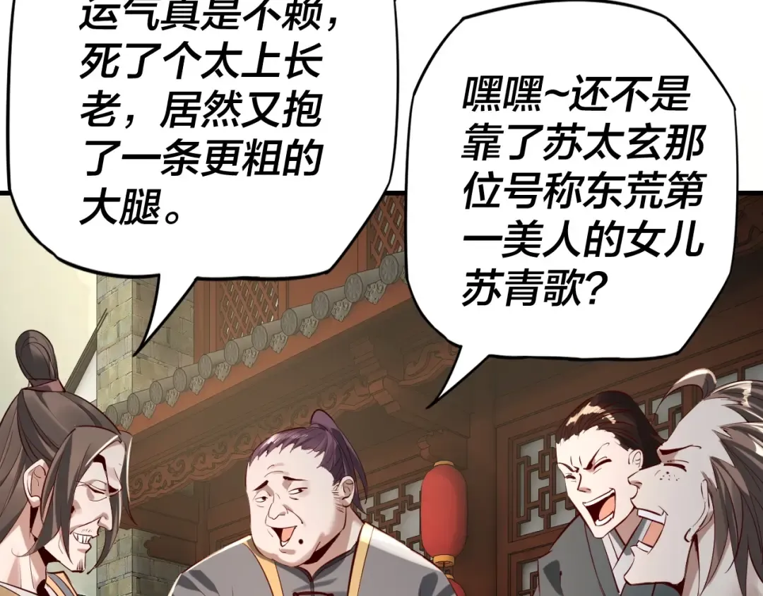 第9话 新的韭菜出现了！ 第11页