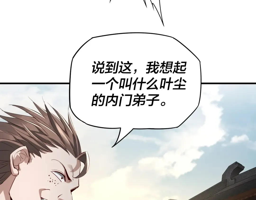 第9话 新的韭菜出现了！ 第13页
