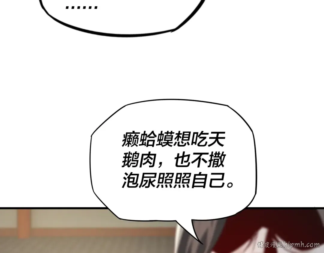 第9话 新的韭菜出现了！ 第16页