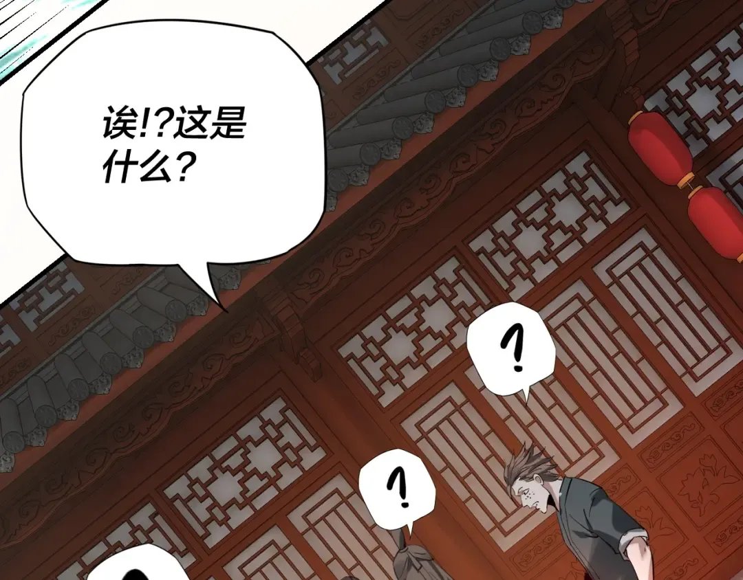 第9话 新的韭菜出现了！ 第20页