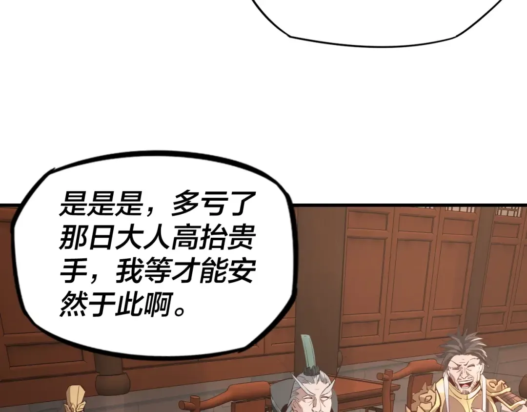 第9话 新的韭菜出现了！ 第36页