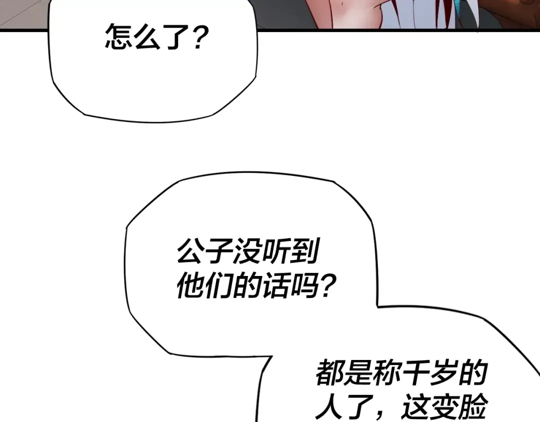第9话 新的韭菜出现了！ 第41页