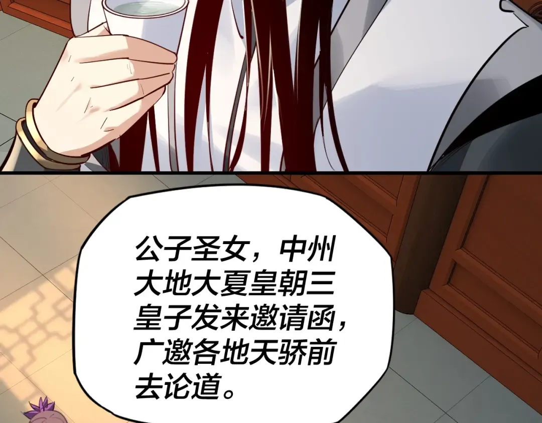 第9话 新的韭菜出现了！ 第45页